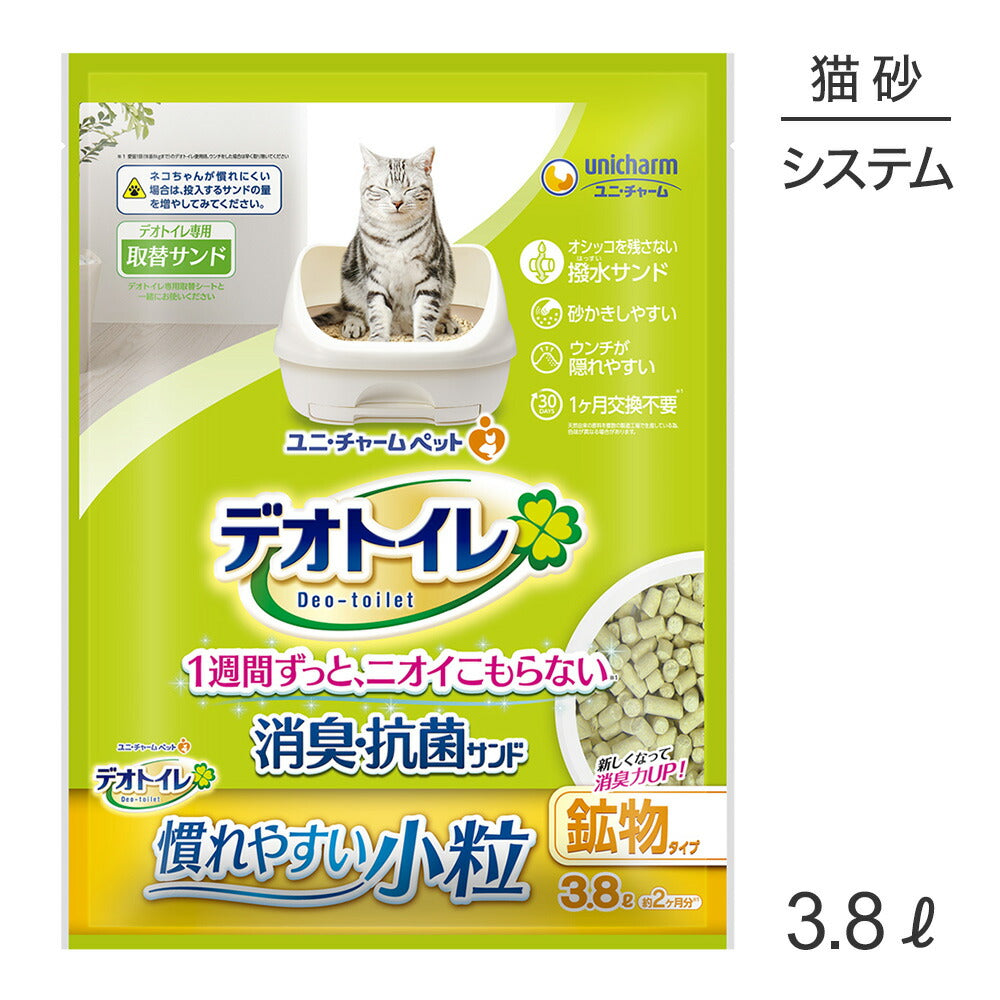 ユニ・チャーム デオトイレ 慣れやすい小粒 消臭・抗菌サンド システムトイレ用 猫砂 3.8L (猫・キャット)