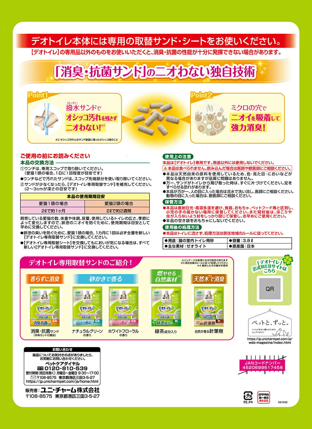 ユニ・チャーム デオトイレ 慣れやすい小粒 消臭・抗菌サンド システムトイレ用 猫砂 3.8L (猫・キャット)