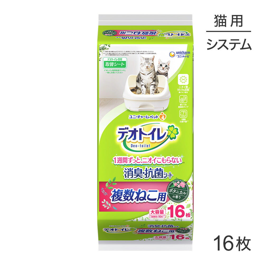 ユニ・チャーム デオトイレ 複数ねこ用 ふんわり香る 消臭・抗菌シート ボタニカルの香り システムトイレ用 16枚 (猫・キャット)