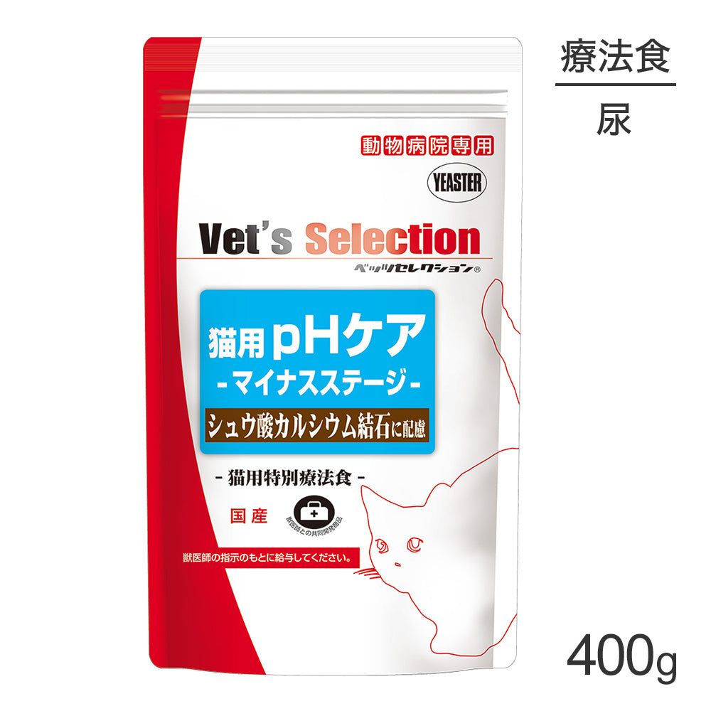 ベッツセレクション 猫用 pHケア マイナスステージ 療法食 400g (猫・キャット)