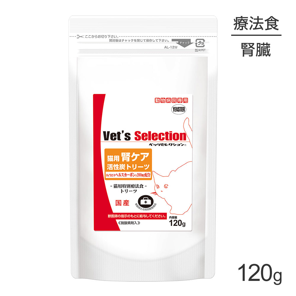 ベッツセレクション 猫用 腎ケア 活性炭トリーツ 療法食 120g (猫・キャット)