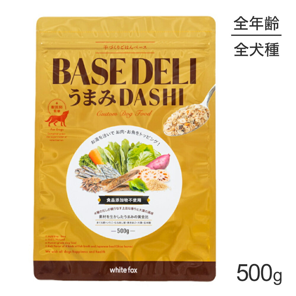 ホワイトフォックス BASE DELI うまみDASHI ベースデリ うまみだし 手づくりごはんベース 無添加 500g (犬・ドッグ) white fox