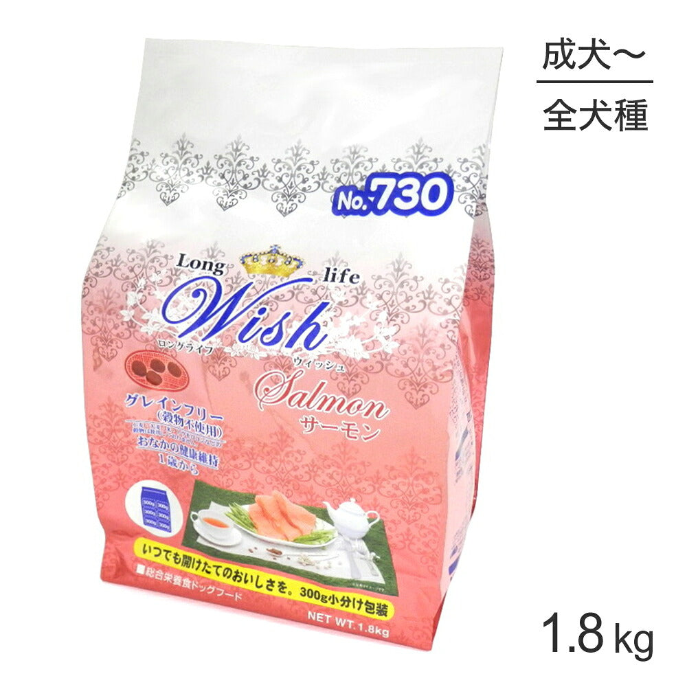 ウィッシュ 1歳から サーモン 1.8kg (犬・ドッグ) Wish