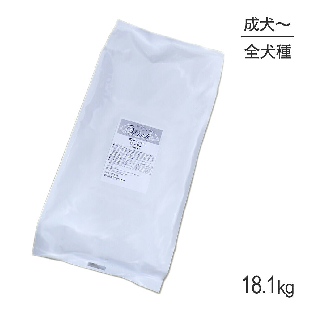 ウィッシュ 1歳から サーモン 18.1kg (犬・ドッグ) Wish