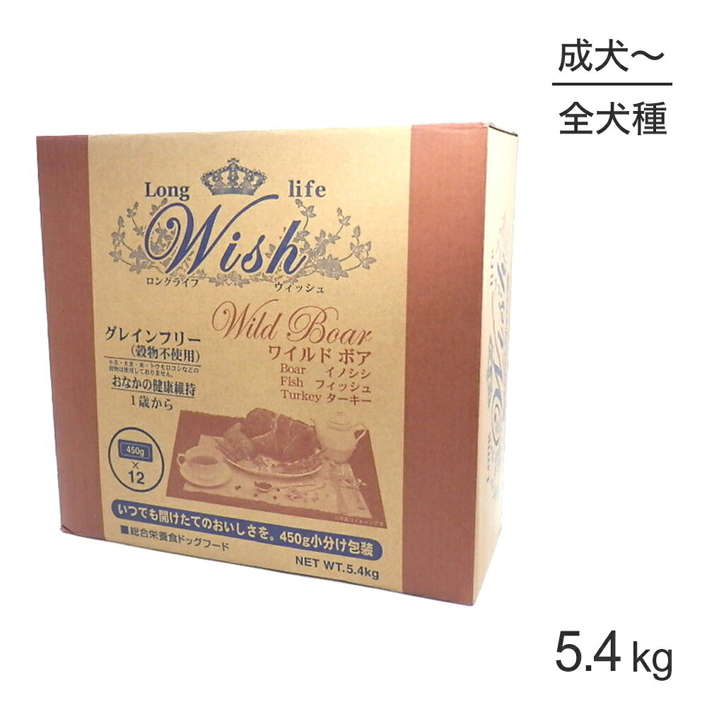 ウィッシュ 1歳から ワイルドボア 5.4kg (犬・ドッグ) Wish