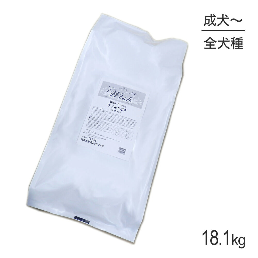 ウィッシュ 1歳から ワイルドボア 18.1kg (犬・ドッグ) Wish