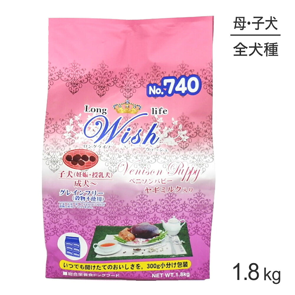 ウィッシュ 子犬(妊娠・授乳犬)成犬~ ベニソンパピー 1.8kg (犬・ドッグ) Wish
