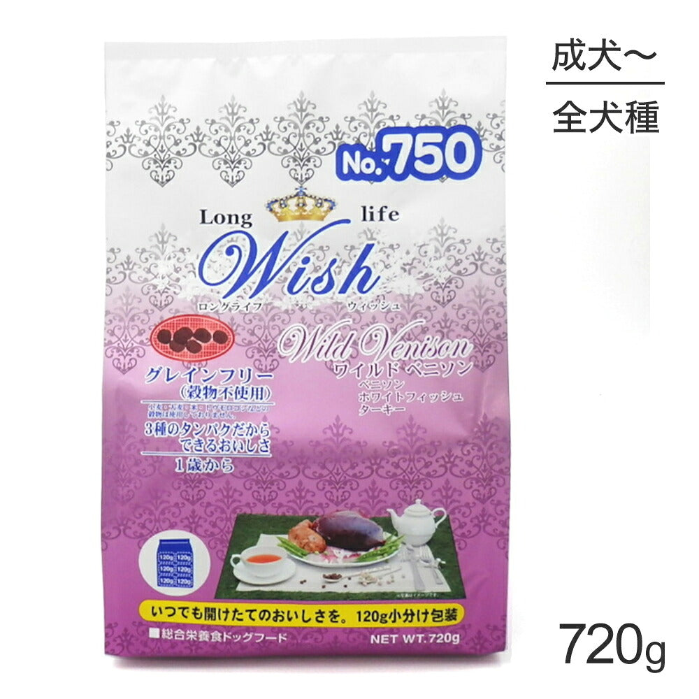 ウィッシュ 1歳から ワイルドベニソン 720g (犬・ドッグ) Wish