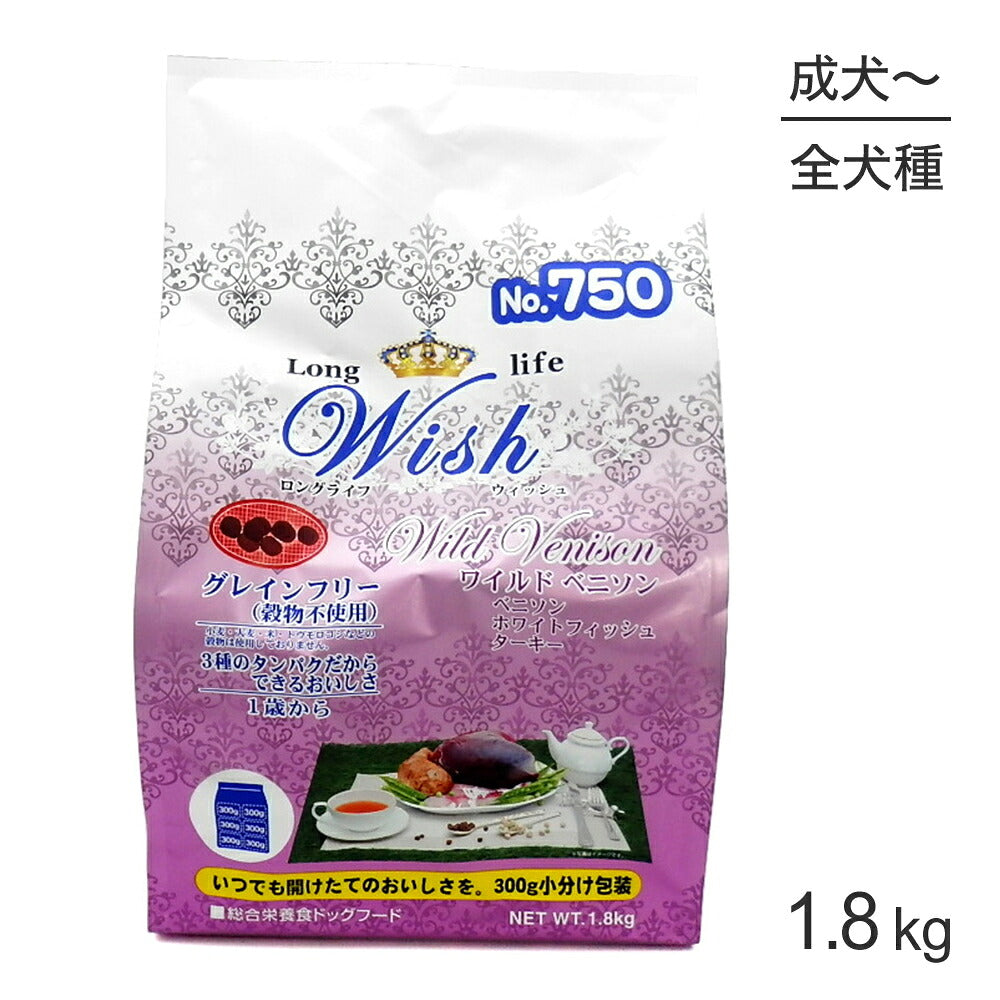 ウィッシュ 1歳から ワイルドベニソン 1.8kg (犬・ドッグ) Wish