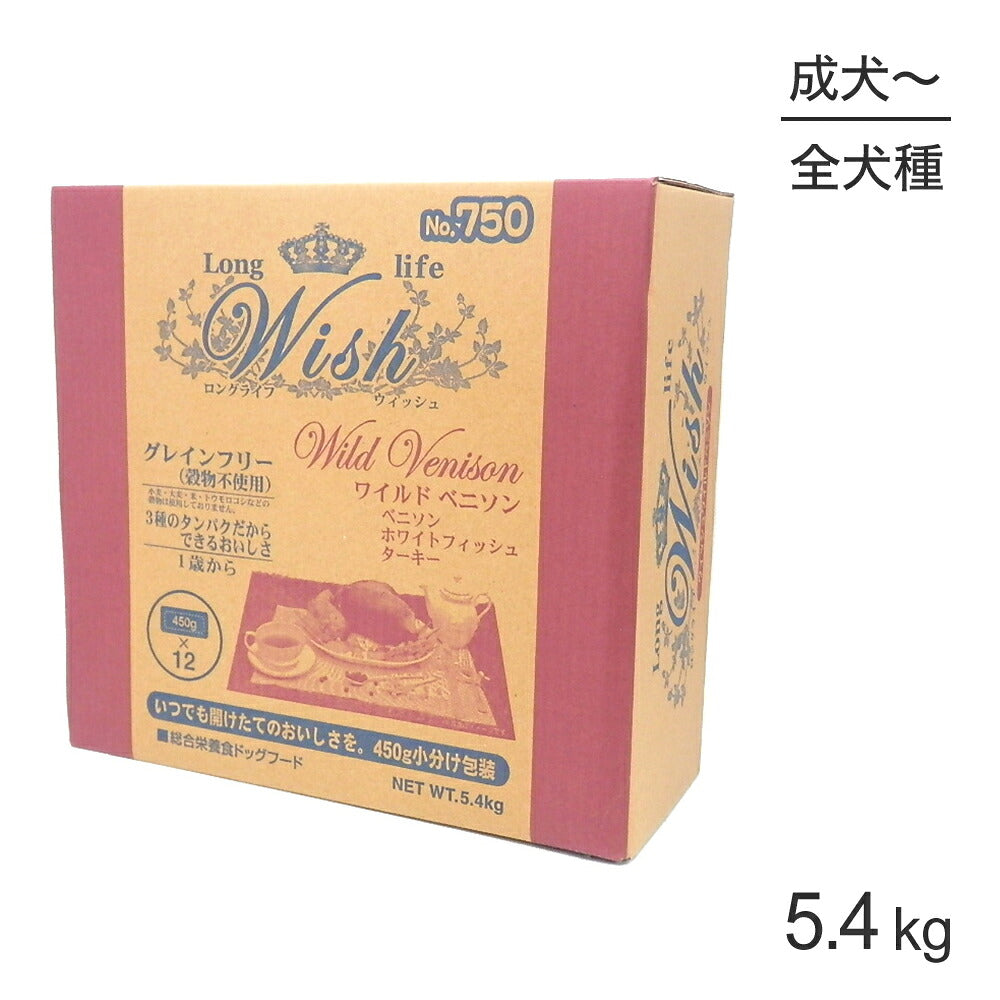 ウィッシュ 1歳から ワイルドベニソン 5.4kg (犬・ドッグ) Wish