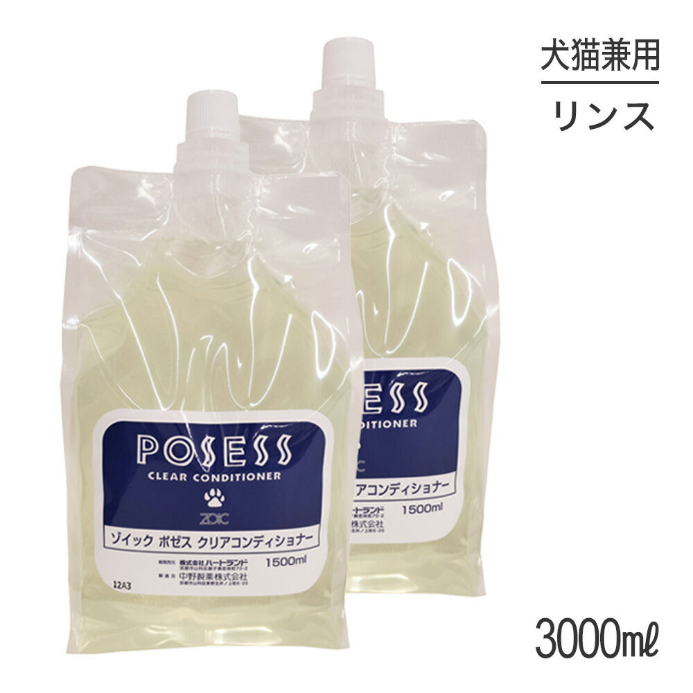 ZOIC ゾイック ポゼス クリアコンディショナー 3000ml (犬猫兼用)