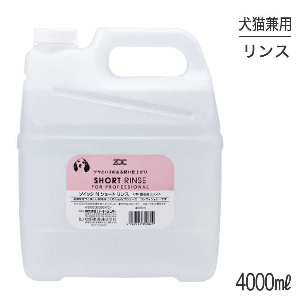 ZOIC ゾイック N ショートリンス 4000ml (犬猫兼用)