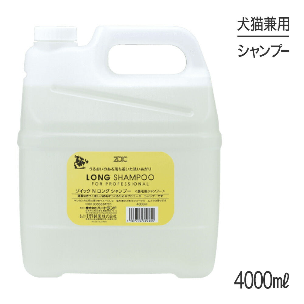ZOIC ゾイック N ロングシャンプー 4000ml (犬猫兼用)