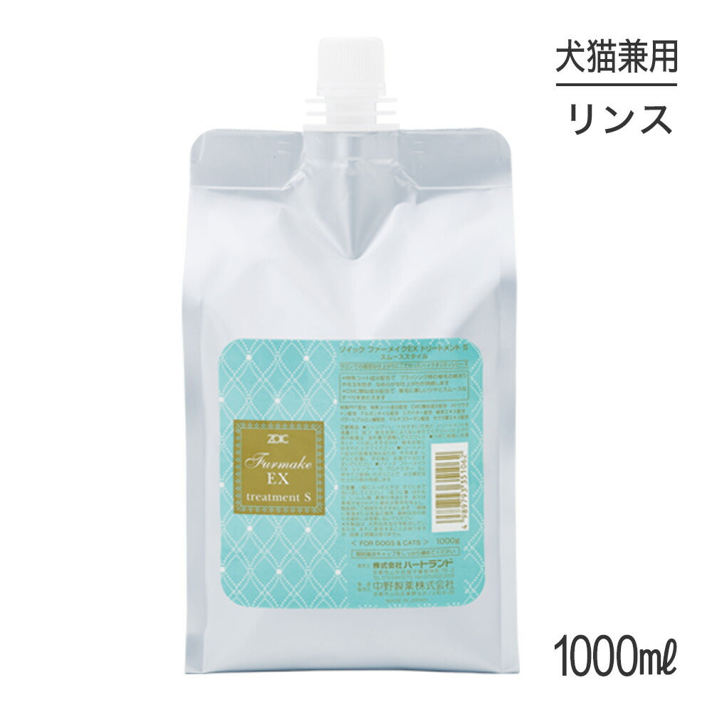 ZOIC ゾイック ファーメイク EX トリートメント S 1000g (犬猫兼用)