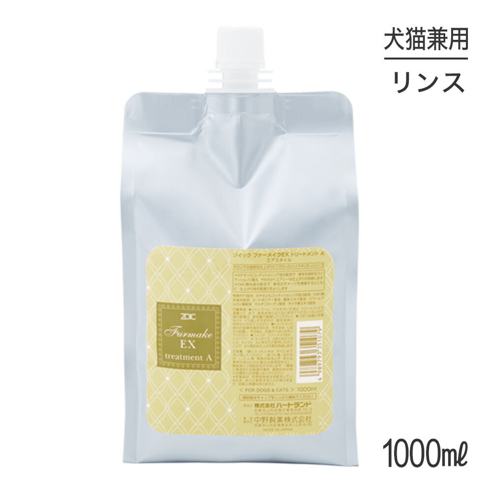 ZOIC ゾイック ファーメイク EX トリートメント A 1000g (犬猫兼用)