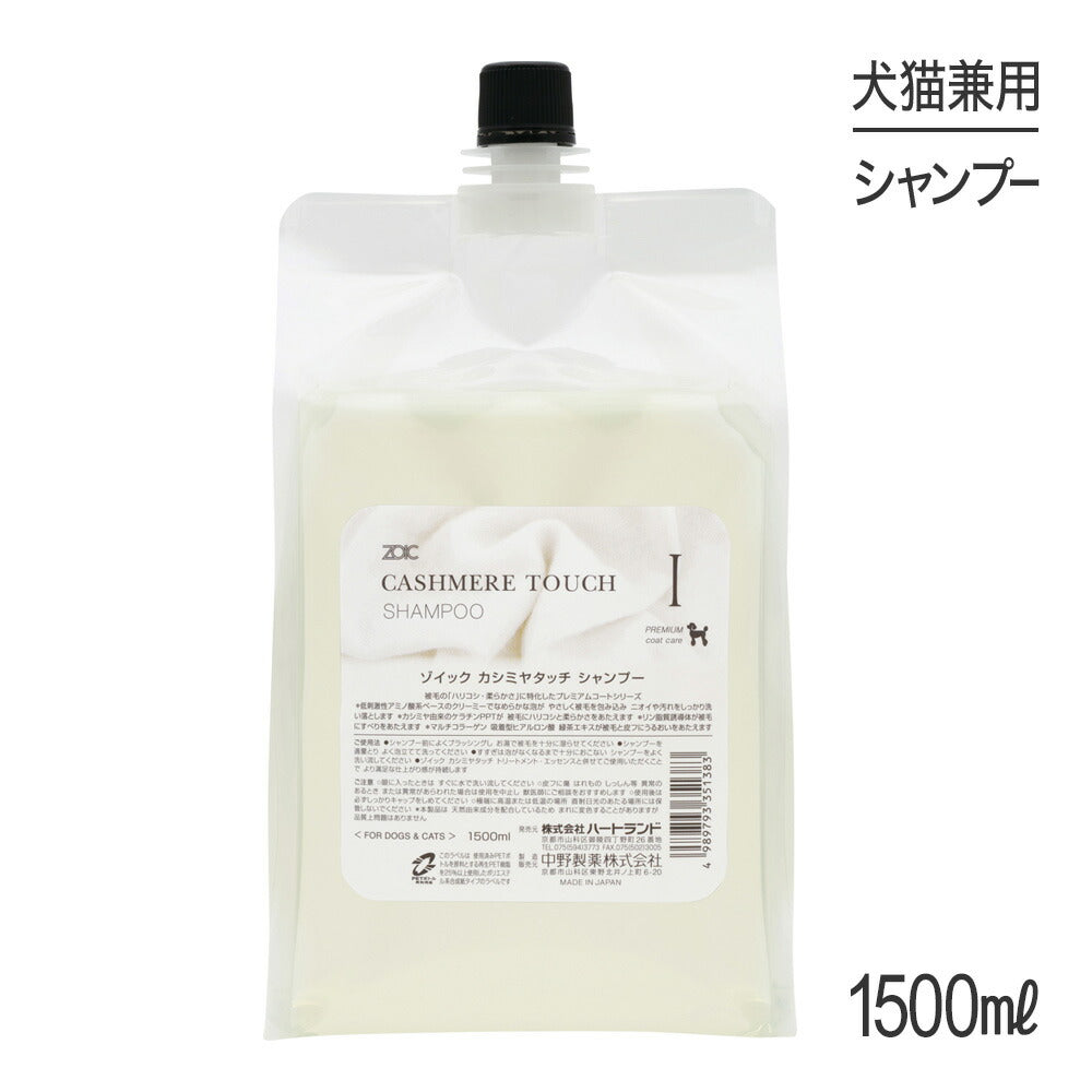 ZOIC ゾイック カシミヤタッチシャンプー 1500ml (犬猫兼用)