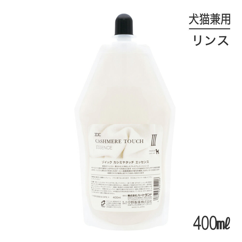 ZOIC ゾイック カシミヤタッチエッセンス 400ml (犬猫兼用)