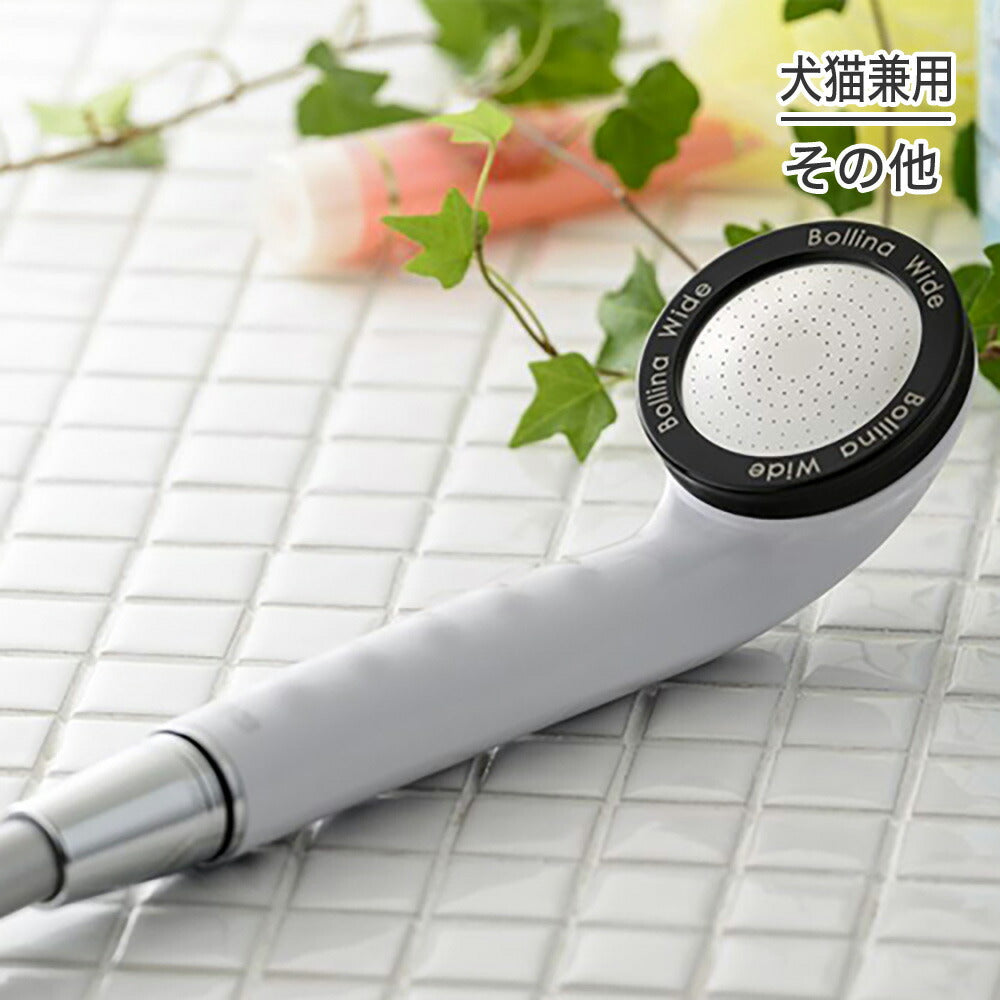 ZOIC ゾイック ボリーナ ワイド マイクロナノバブル シャワーヘッド (犬猫兼用)