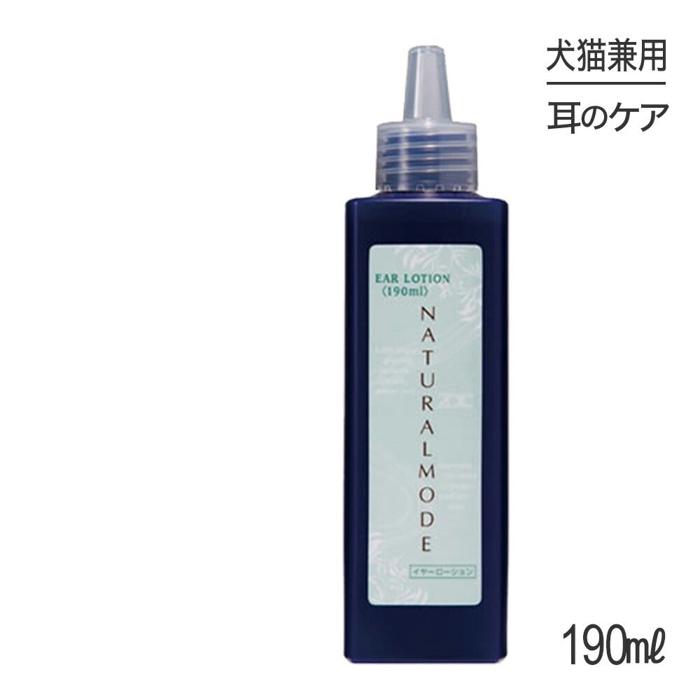 ZOIC ゾイック ナチュラルモード イヤーローション 190ml (犬猫兼用)