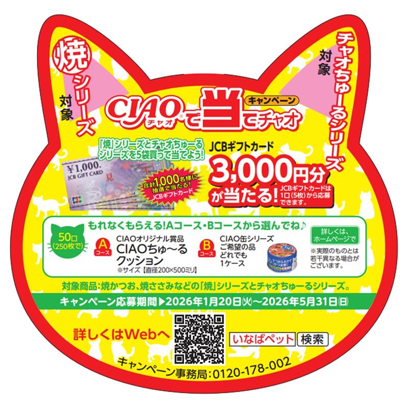 【終了しました】いなばキャンペーンのお知らせ
