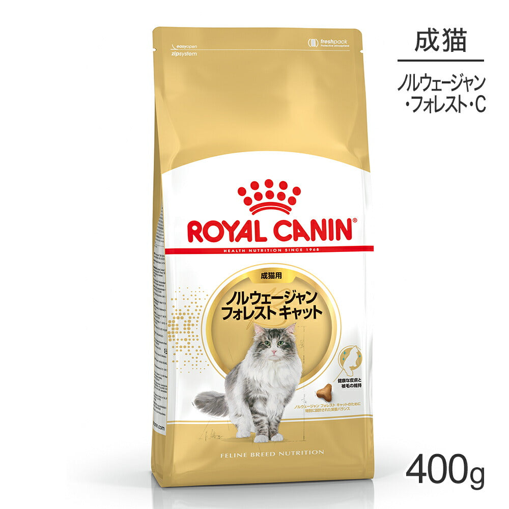 ロイヤルカナン FBN ノルウェージャン フォレスト キャット 成猫用 生後12ヵ月齢から12歳まで 400g (猫・キャット)[正規品]