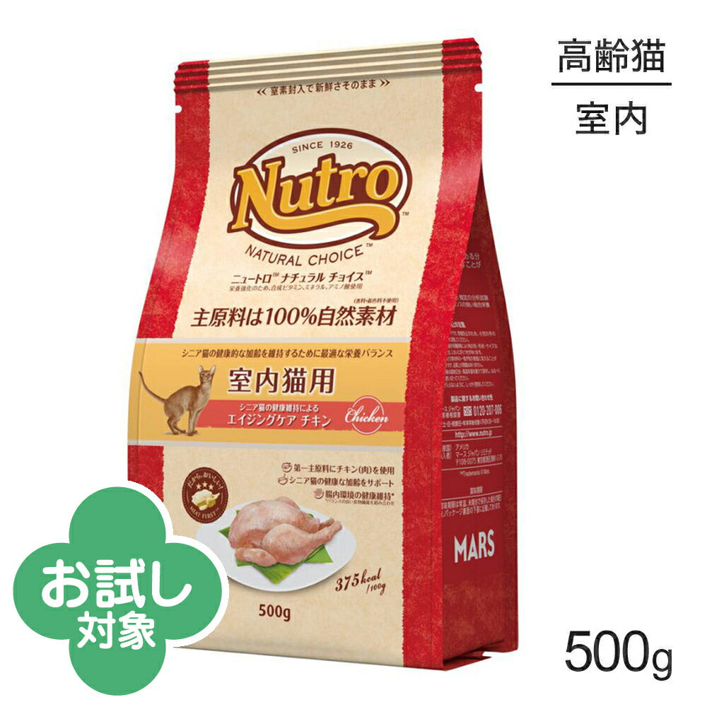 ニュートロ ナチュラルチョイス ミートシリーズ 室内猫用 エイジングケア チキン シニア猫用 500g (猫・キャット)[正規品]