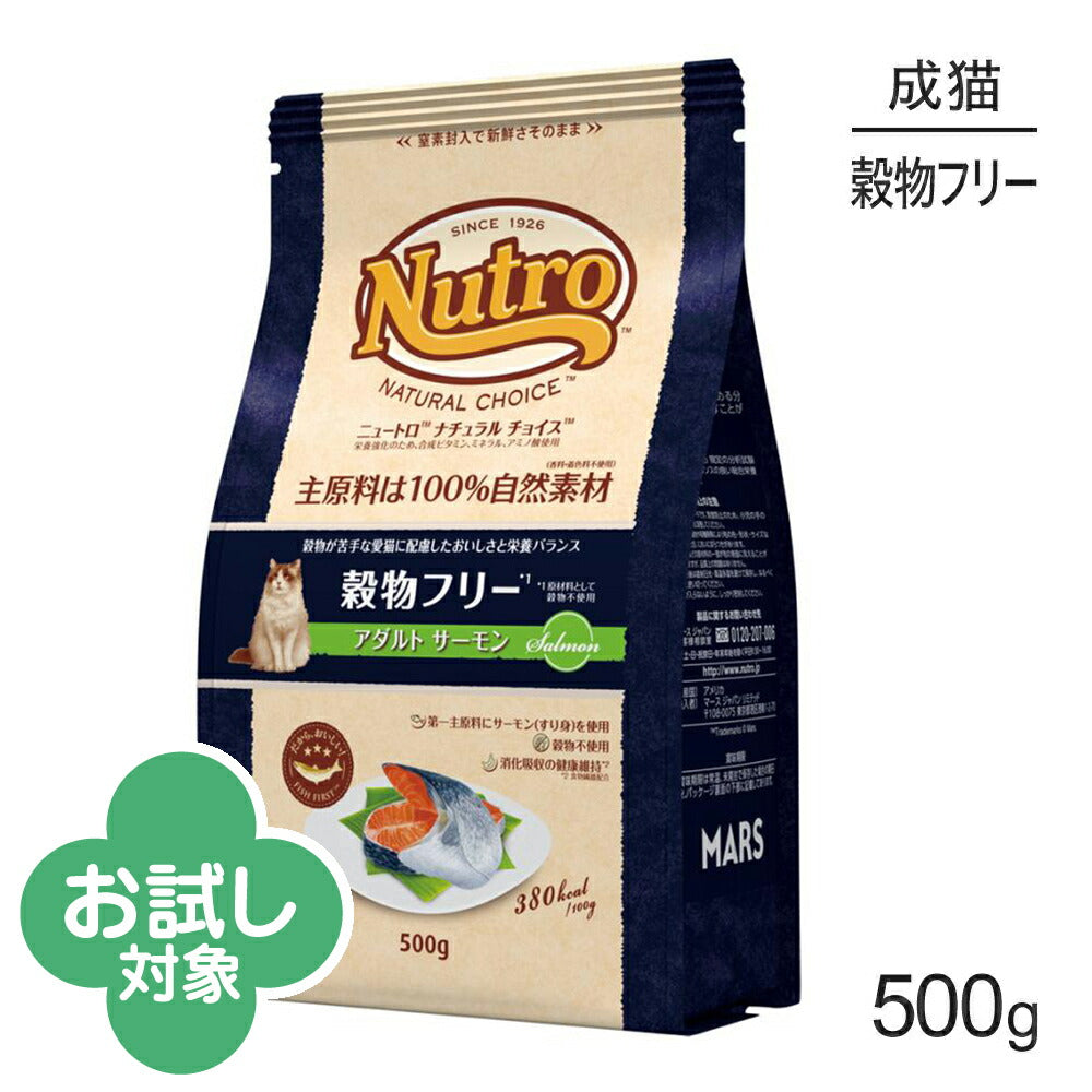ニュートロ ナチュラルチョイス スペシャルケア 穀物フリー アダルト サーモン 成猫用 500g (猫・キャット)[正規品]