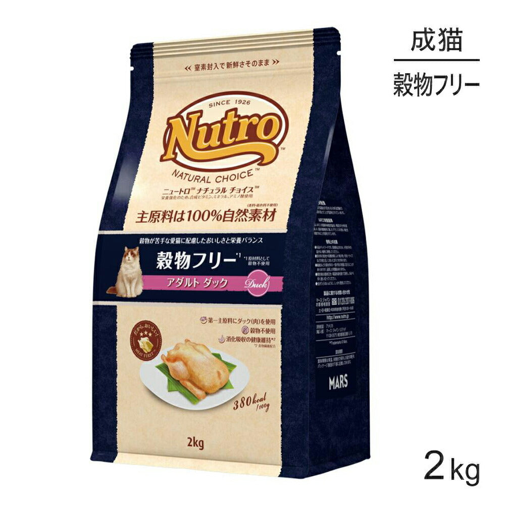 ニュートロ ナチュラルチョイス スペシャルケア 穀物フリー アダルト ダック 成猫用 2kg (猫・キャット)[正規品]