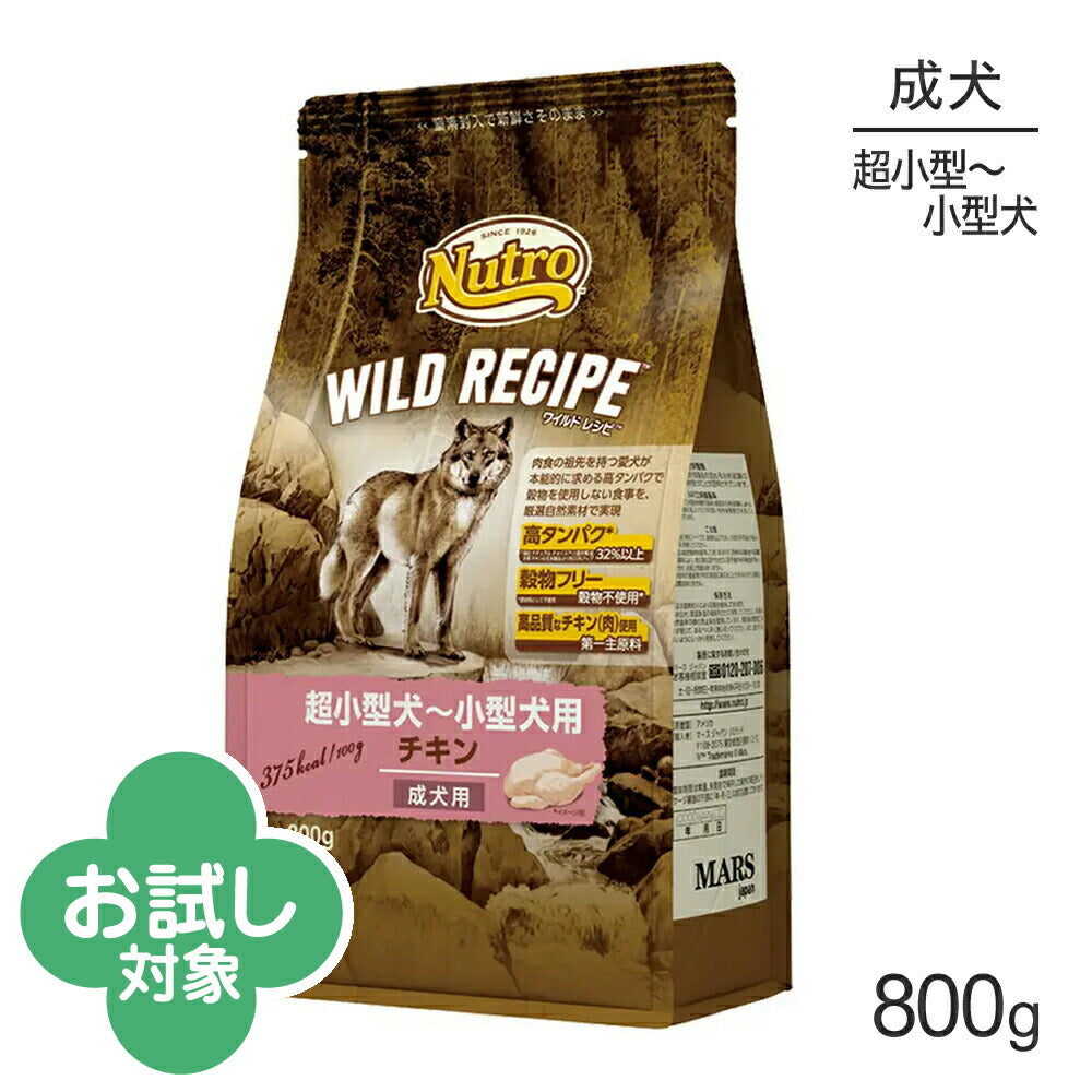 ニュートロ ワイルドレシピ 超小型犬～小型犬 成犬用 チキン 800g (犬・ドッグ)[正規品]