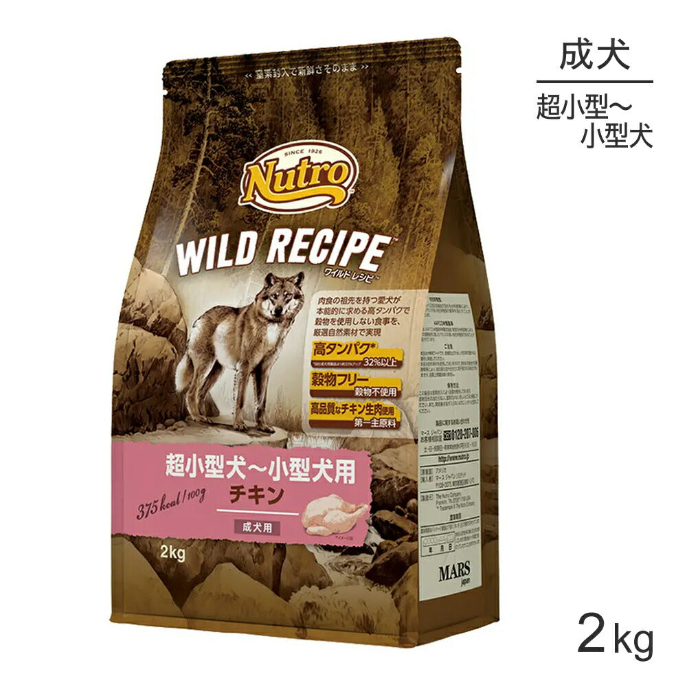 ニュートロ ワイルドレシピ 超小型犬～小型犬 成犬用 チキン 2kg (犬・ドッグ)[正規品]