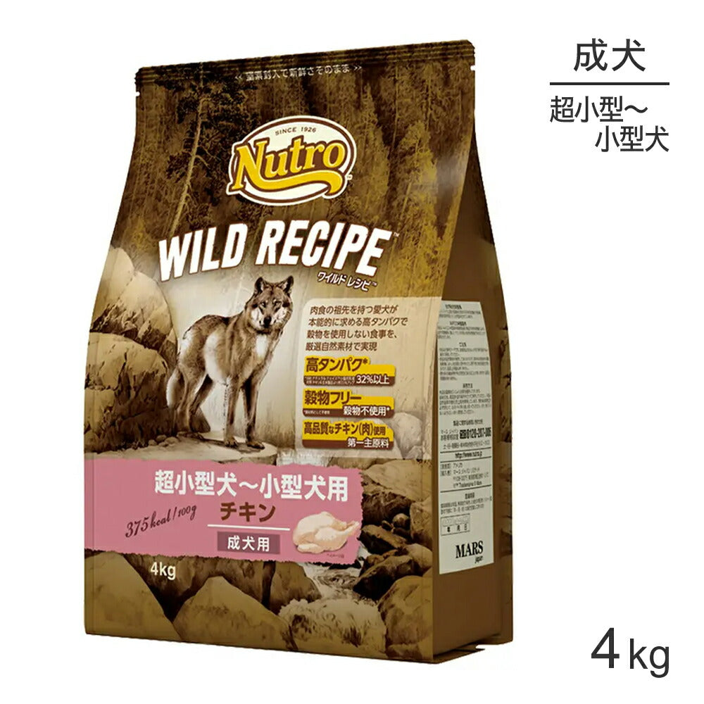 ニュートロ ワイルドレシピ 超小型犬～小型犬 成犬用 チキン 4kg (犬・ドッグ)[正規品]