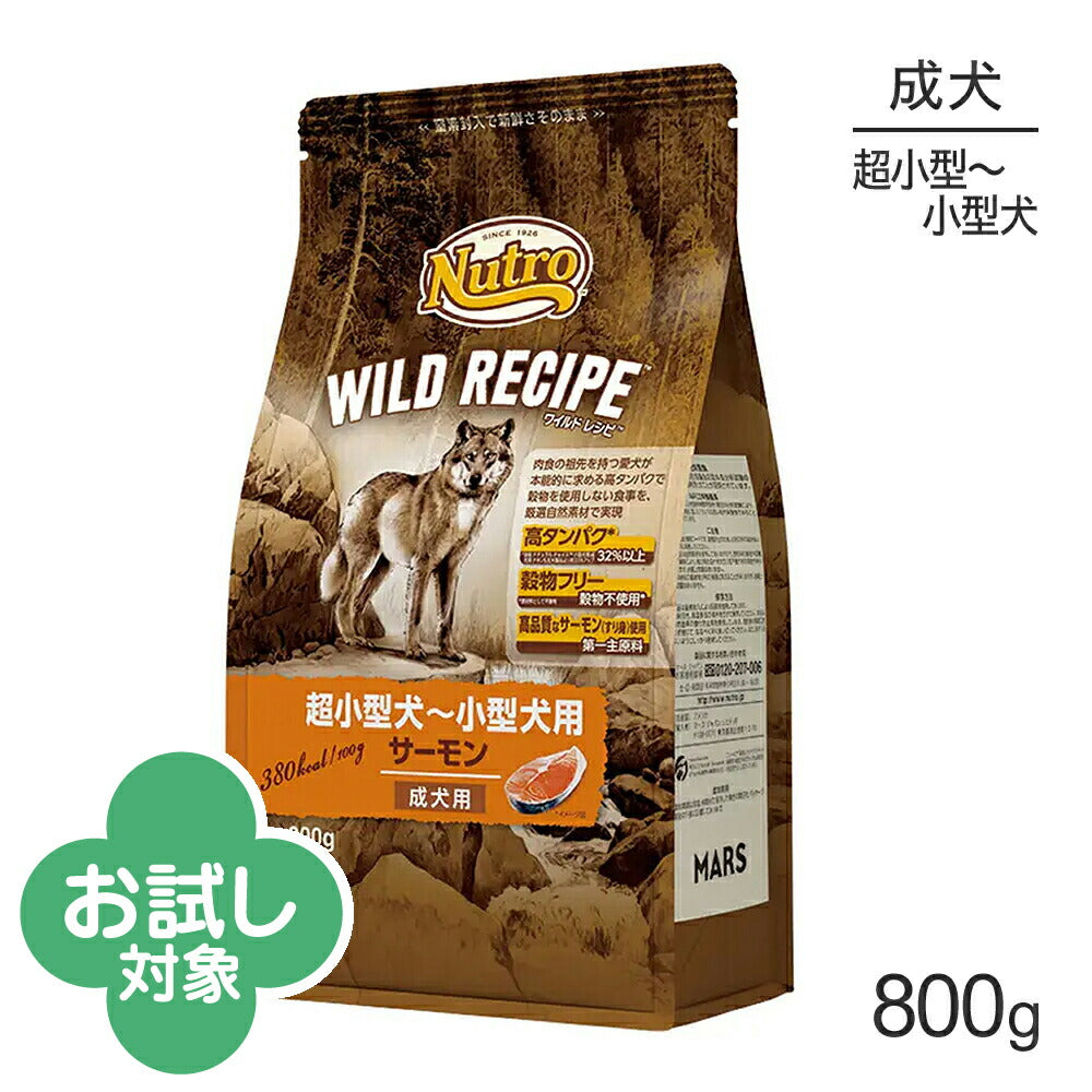 ニュートロ ワイルドレシピ 超小型犬～小型犬 成犬用 サーモン 800g (犬・ドッグ)[正規品]