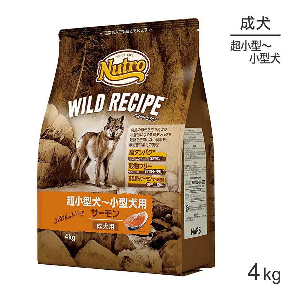 ニュートロ ワイルドレシピ 超小型犬～小型犬 成犬用 サーモン 4kg (犬・ドッグ)[正規品]