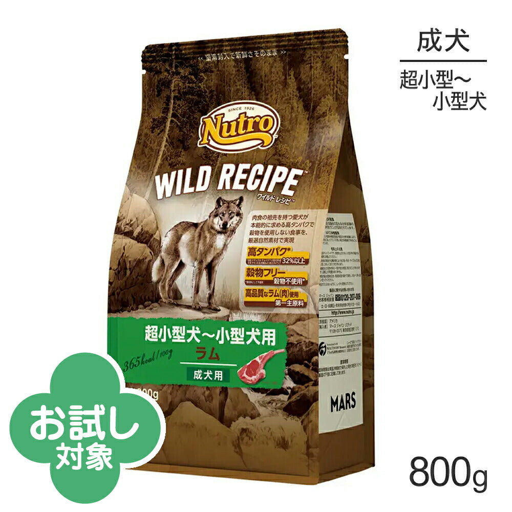 ニュートロ ワイルドレシピ 超小型犬～小型犬 成犬用 ラム 800g (犬・ドッグ)[正規品]