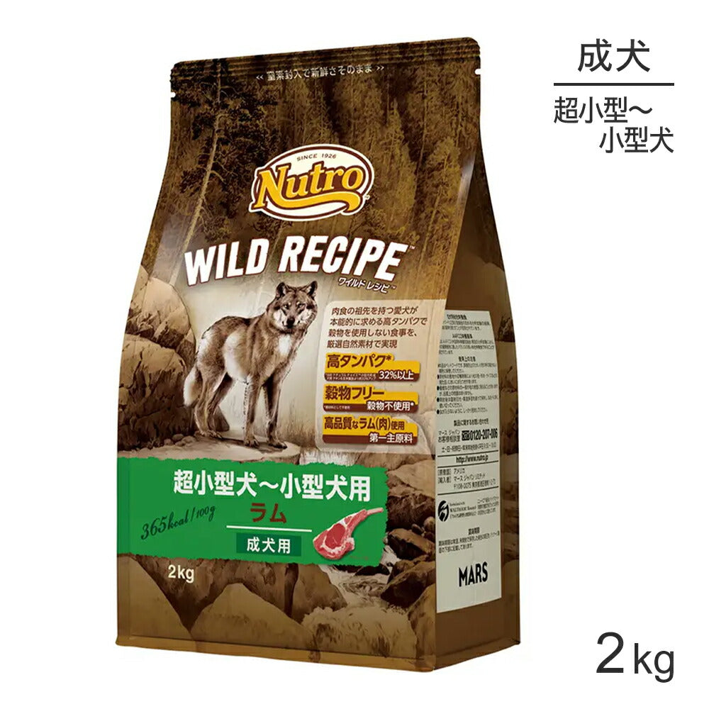 ニュートロ ワイルドレシピ 超小型犬～小型犬 成犬用 ラム 2kg (犬・ドッグ)[正規品]