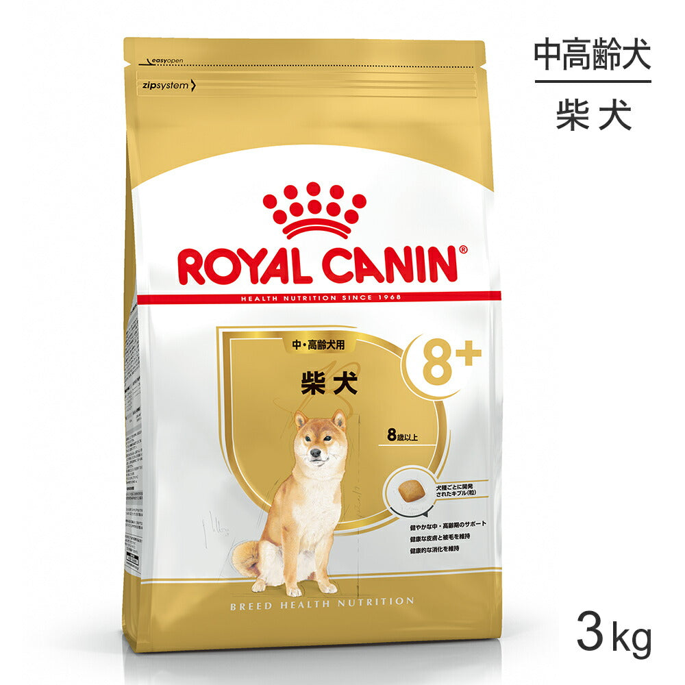 ロイヤルカナン BHN 柴犬 中・高齢犬用 8歳以上 3kg (犬・ドッグ)[正規品]