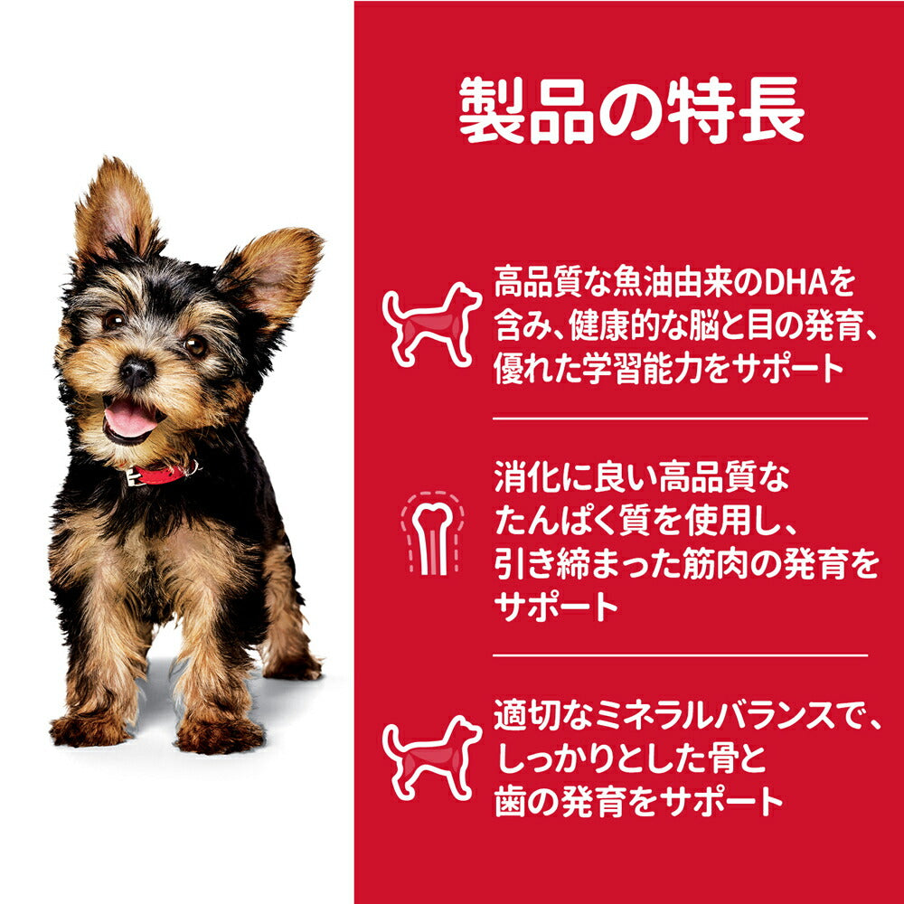 【1.5kg×2袋】ヒルズ サイエンス・ダイエット 小型犬用 パピー 12ヶ月まで 子犬用/妊娠・授乳期の母犬にも チキン (犬・ドッグ)