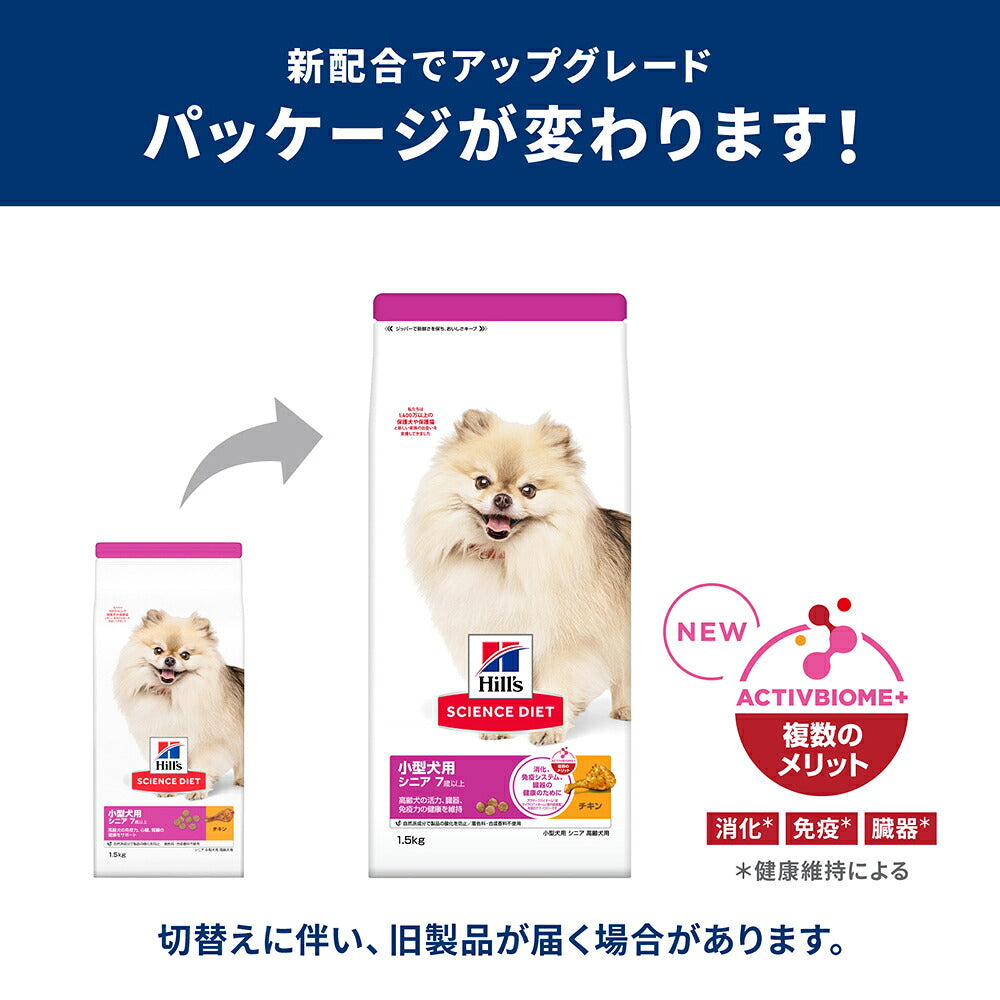 ヒルズ サイエンス・ダイエット 小型犬用 シニア 7歳以上 高齢犬用 チキン 3kg (犬・ドッグ)