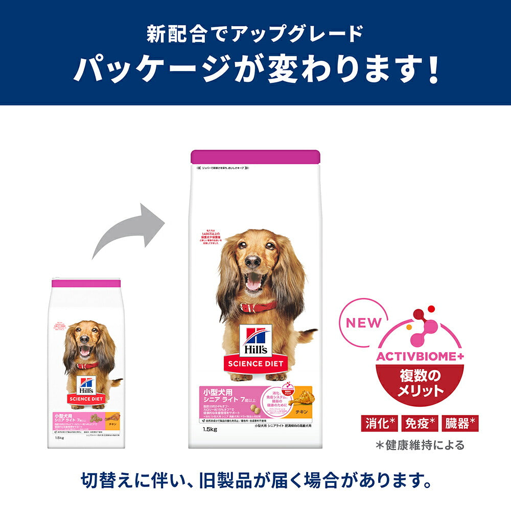 ヒルズ サイエンス・ダイエット 小型犬用 シニア ライト 7歳以上 肥満傾向の高齢犬用 チキン 3kg (犬・ドッグ)