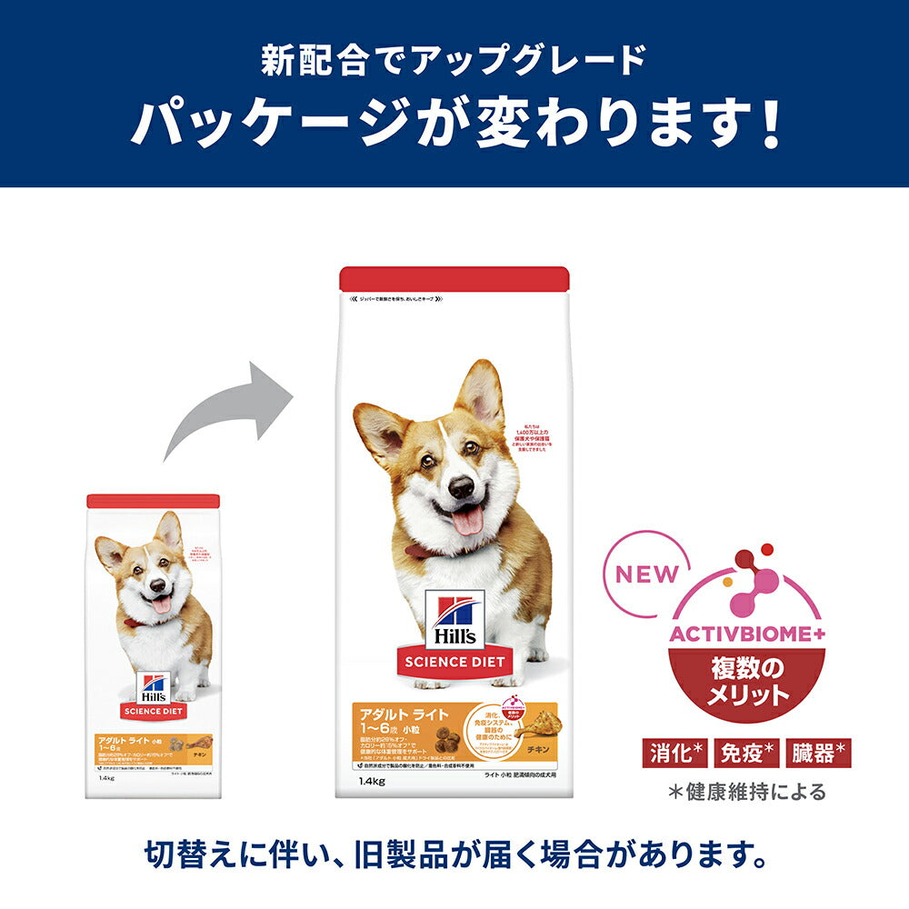 ヒルズ サイエンス・ダイエット アダルト ライト 小粒 1~6歳 肥満傾向の成犬用 チキン 1.4kg (犬・ドッグ)