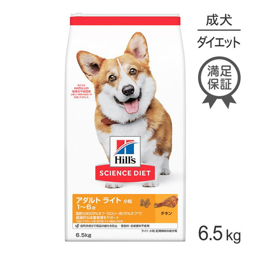 ヒルズ サイエンス・ダイエット アダルト ライト 小粒 1~6歳 肥満傾向の成犬用 チキン 6.5kg (犬・ドッグ)