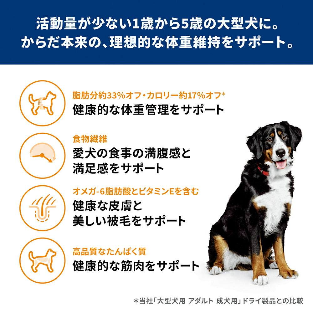 ヒルズ サイエンス・ダイエット 大型犬用 アダルト ライト 1~5歳 肥満傾向の成犬用 チキン 12kg (犬・ドッグ)