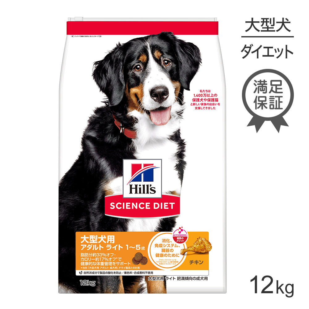 ドライフード(犬) > サイエンス・ダイエット > 特別なケア > ライト