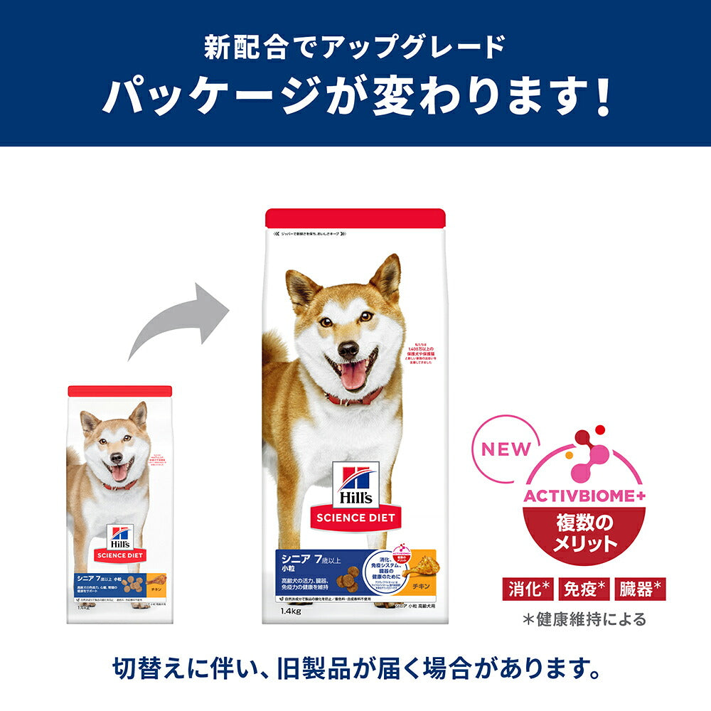 ヒルズ サイエンス・ダイエット シニア 小粒 7歳以上 高齢犬用 チキン 保存容器おまけ付 12kg (犬・ドッグ)
