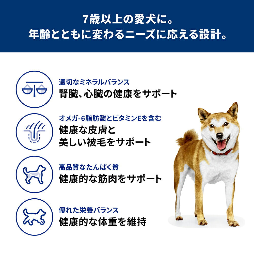 ヒルズ サイエンス・ダイエット シニア 小粒 7歳以上 高齢犬用 チキン 保存容器おまけ付 12kg (犬・ドッグ)