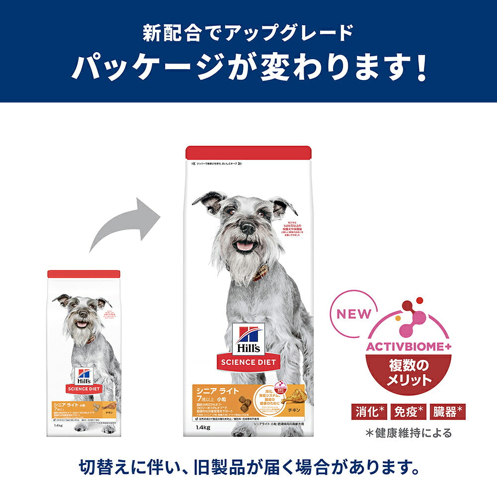 ヒルズ サイエンス・ダイエット シニア ライト 小粒 7歳以上 肥満傾向の高齢犬用 チキン 1.4kg (犬・ドッグ)