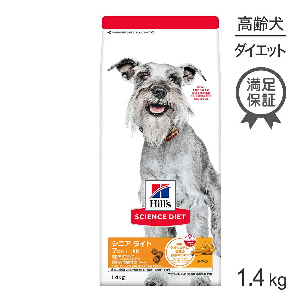 ヒルズ サイエンス・ダイエット シニア ライト 小粒 7歳以上 肥満傾向の高齢犬用 チキン 1.4kg (犬・ドッグ)