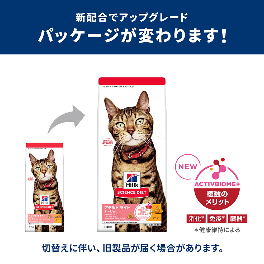 ヒルズ サイエンス・ダイエット アダルト ライト 1~6歳 肥満傾向の成猫用 チキン 2.8kg (猫・キャット)