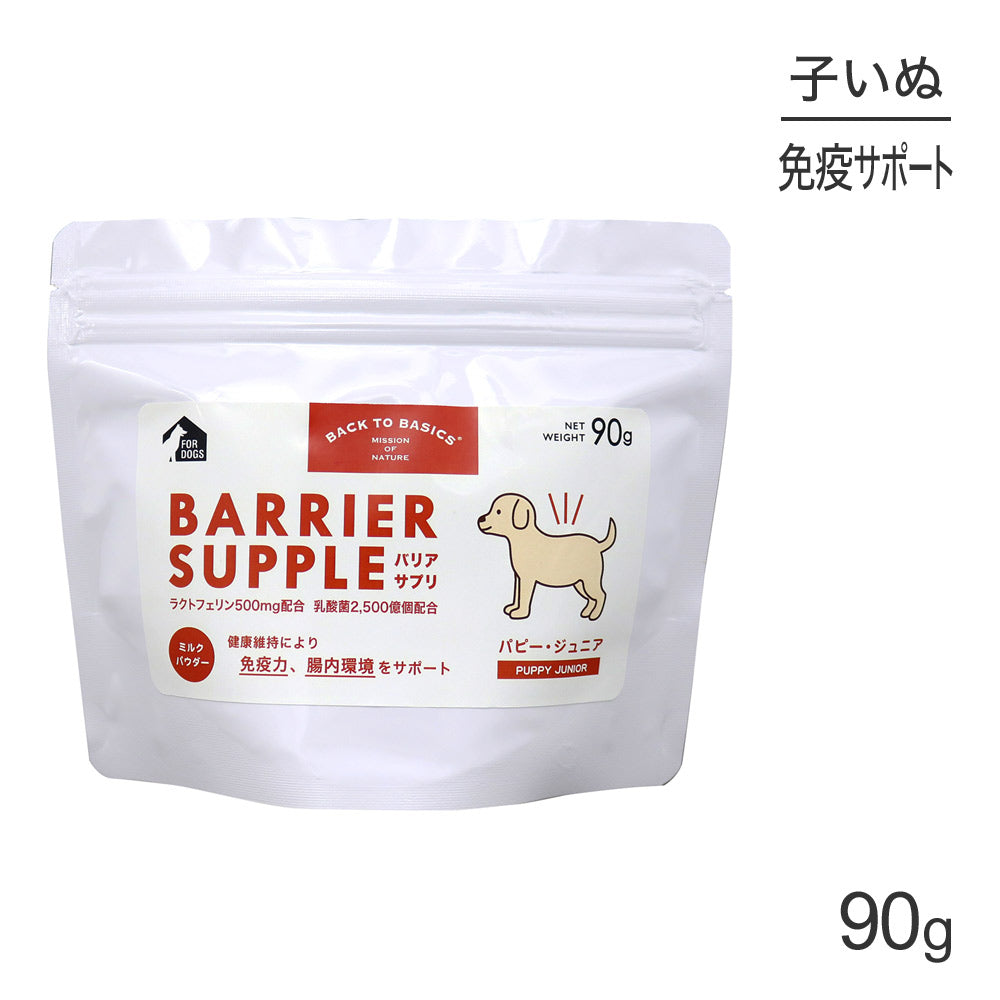 バリアサプリ パピー・ジュニア 90g (犬・ドッグ)