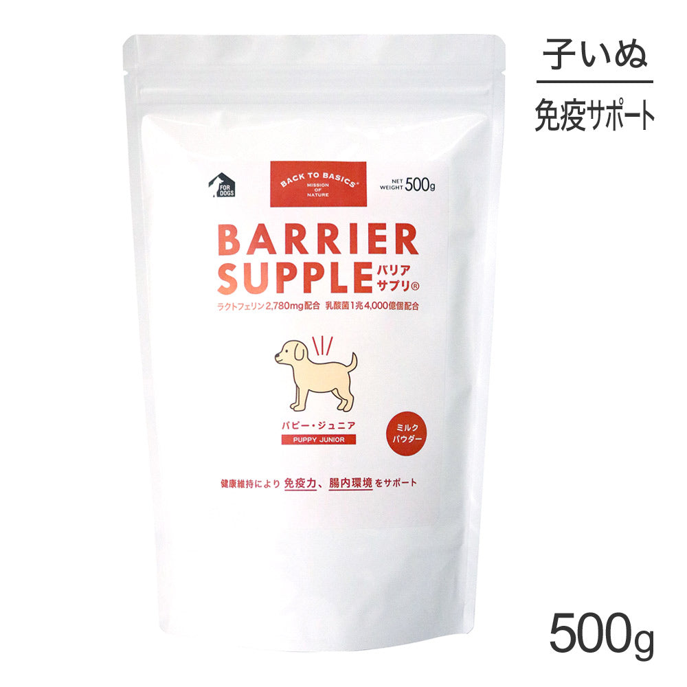 バリアサプリ パピー・ジュニア 500g (犬・ドッグ)